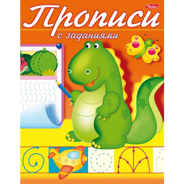 Книжка 8л А5ф цветной блок на скобе Прописи с заданиями-Дракончик- , 